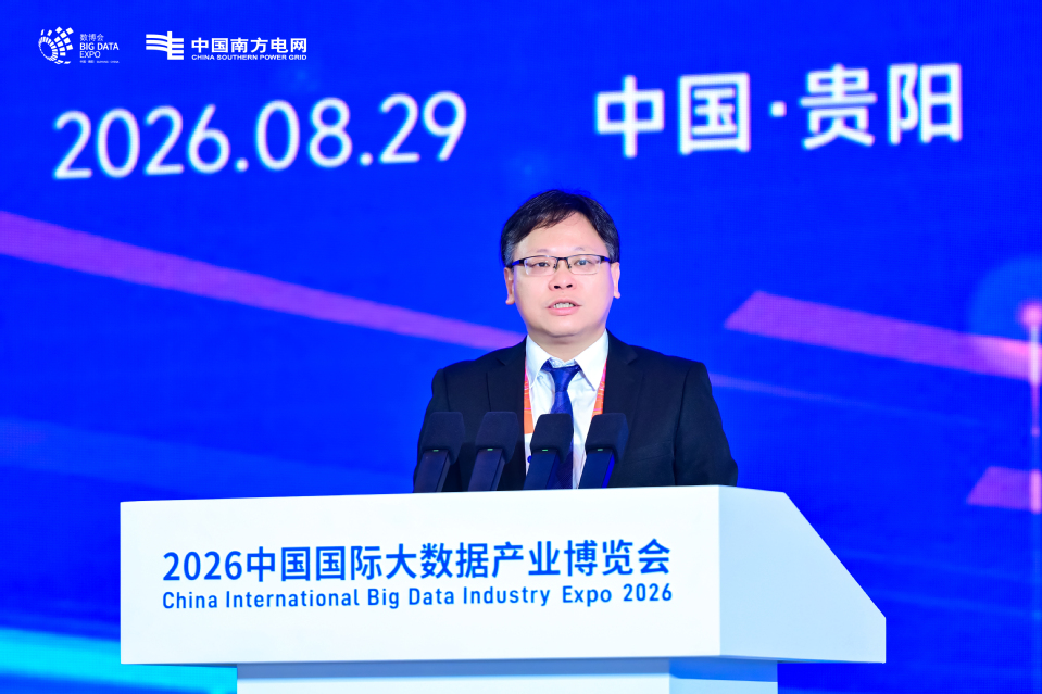 张波出席2026中国国际大数据产业博览会并作主旨演讲