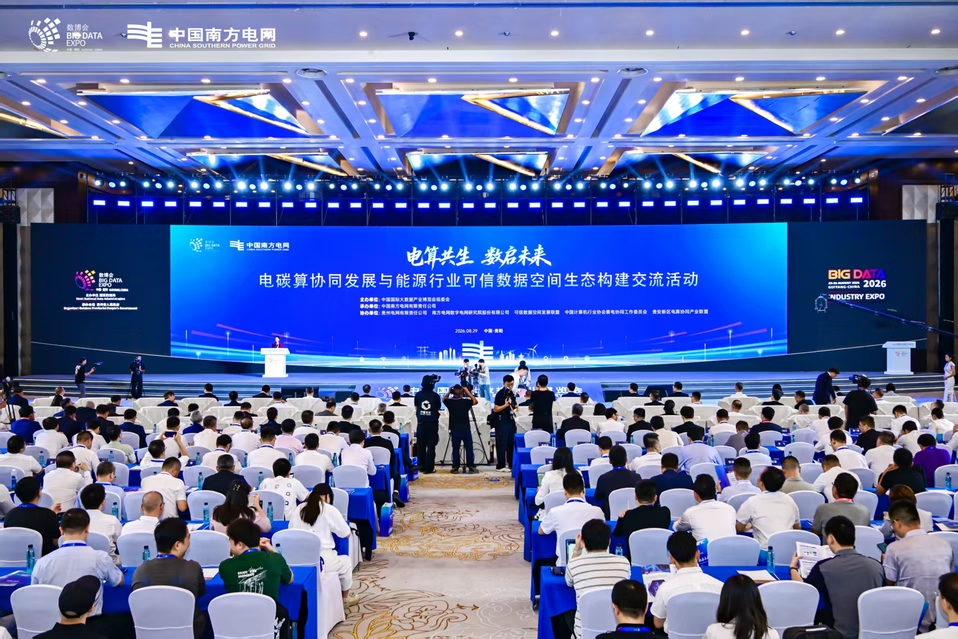 张波出席2026中国国际大数据产业博览会并作主旨演讲