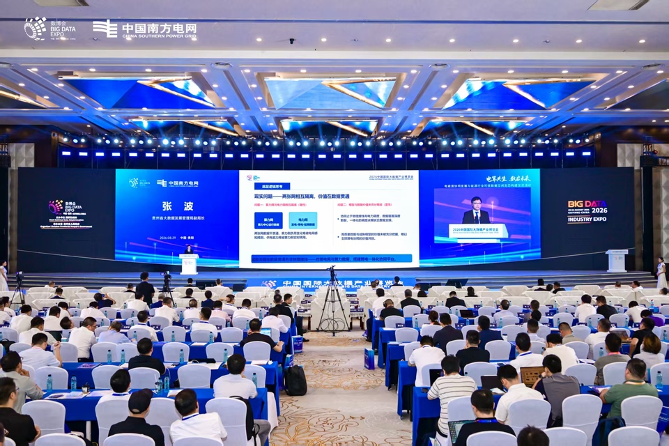 张波出席2026中国国际大数据产业博览会并作主旨演讲