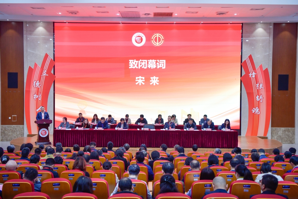 上海电力大学第二届教代会暨工代会第三次会议胜利闭幕