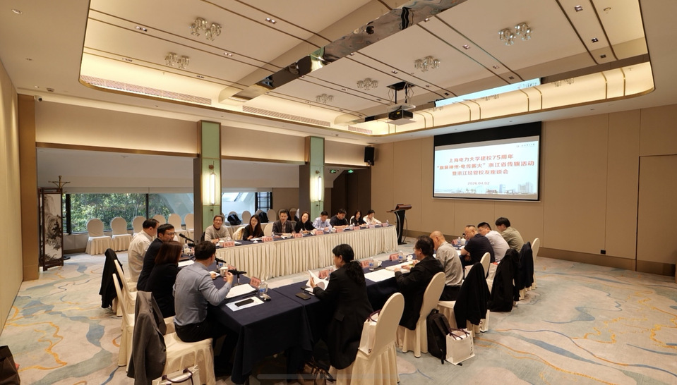 上海电力大学建校75周年浙江省传旗活动暨浙江经管校友座谈会在杭举行