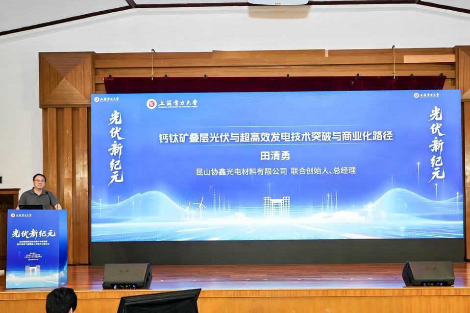 “光伏新纪元:光伏领域前沿技术迭代与新能源时代背景下高素质人才培养”主题论坛在我校举办 “光伏新纪元:光伏领域前沿技术迭代与新能源时代背景下高素质人才培养”主题论坛在我校举办