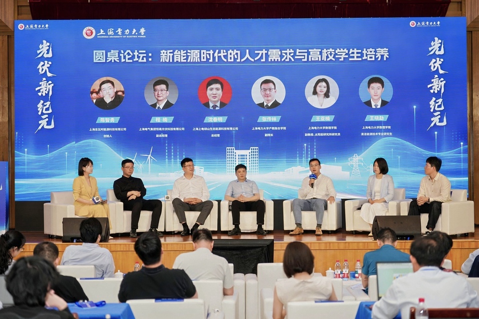 “光伏新纪元:光伏领域前沿技术迭代与新能源时代背景下高素质人才培养”主题论坛在我校举办 “光伏新纪元:光伏领域前沿技术迭代与新能源时代背景下高素质人才培养”主题论坛在我校举办