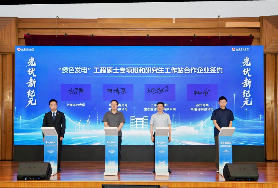 “光伏新纪元:光伏领域前沿技术迭代与新能源时代背景下高素质人才培养”主题论坛在我校举办 “光伏新纪元:光伏领域前沿技术迭代与新能源时代背景下高素质人才培养”主题论坛在我校举办
