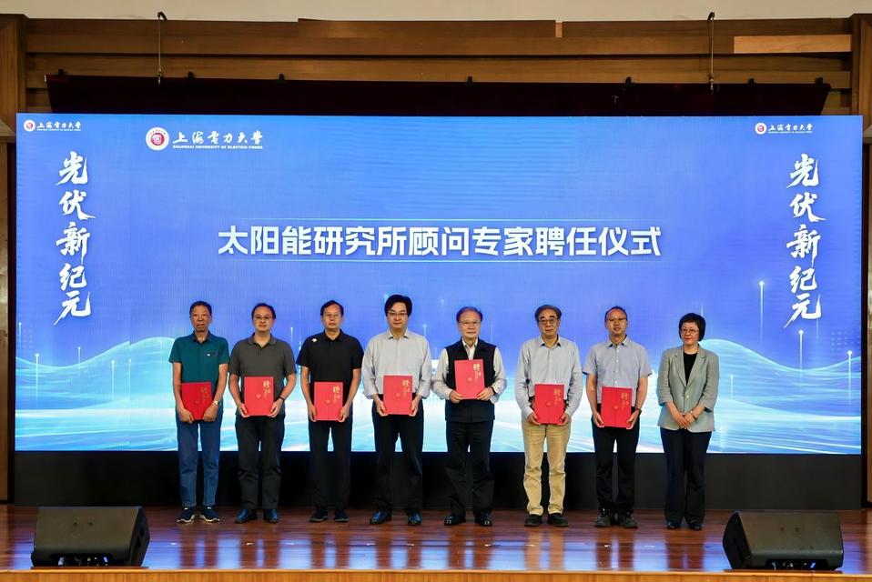 “光伏新纪元:光伏领域前沿技术迭代与新能源时代背景下高素质人才培养”主题论坛在我校举办 “光伏新纪元:光伏领域前沿技术迭代与新能源时代背景下高素质人才培养”主题论坛在我校举办