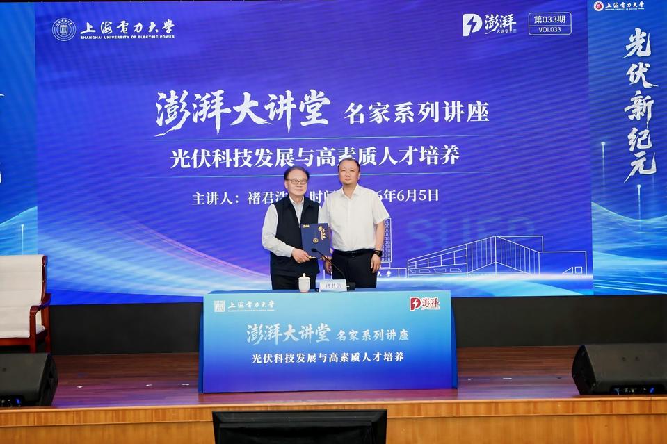 “光伏新纪元:光伏领域前沿技术迭代与新能源时代背景下高素质人才培养”主题论坛在我校举办 “光伏新纪元:光伏领域前沿技术迭代与新能源时代背景下高素质人才培养”主题论坛在我校举办