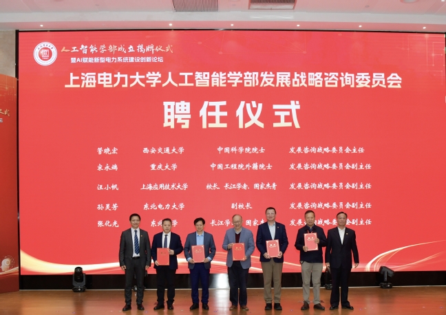 我校举办人工智能学部成立揭牌仪式暨AI赋能新型电力系统建设创新论坛 我校举办人工智能学部成立揭牌仪式暨AI赋能新型电力系统建设创新论坛