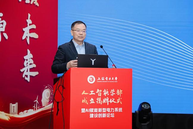我校举办人工智能学部成立揭牌仪式暨AI赋能新型电力系统建设创新论坛 我校举办人工智能学部成立揭牌仪式暨AI赋能新型电力系统建设创新论坛