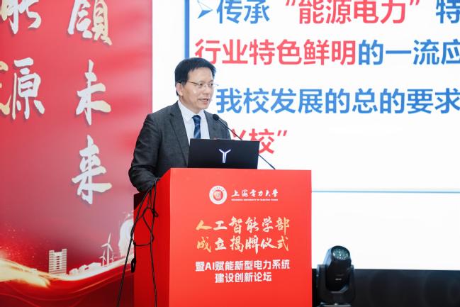 我校举办人工智能学部成立揭牌仪式暨AI赋能新型电力系统建设创新论坛 我校举办人工智能学部成立揭牌仪式暨AI赋能新型电力系统建设创新论坛