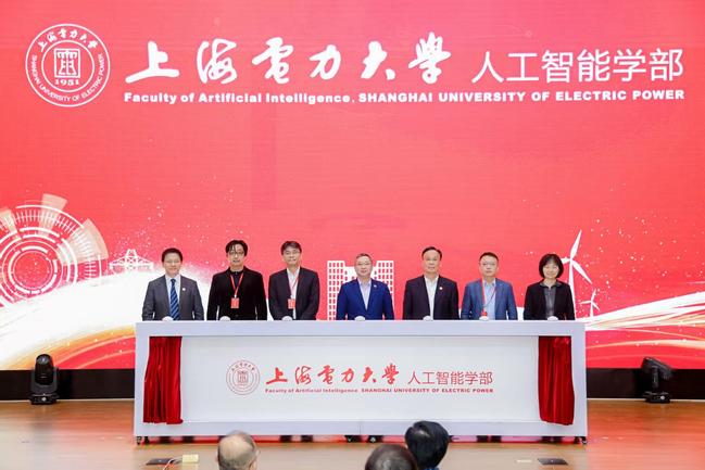 我校举办人工智能学部成立揭牌仪式暨AI赋能新型电力系统建设创新论坛 我校举办人工智能学部成立揭牌仪式暨AI赋能新型电力系统建设创新论坛
