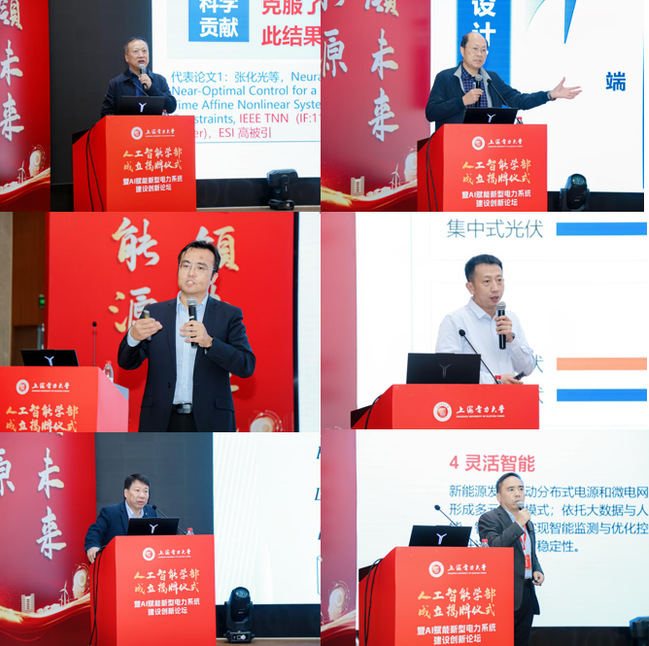 我校举办人工智能学部成立揭牌仪式暨AI赋能新型电力系统建设创新论坛 我校举办人工智能学部成立揭牌仪式暨AI赋能新型电力系统建设创新论坛