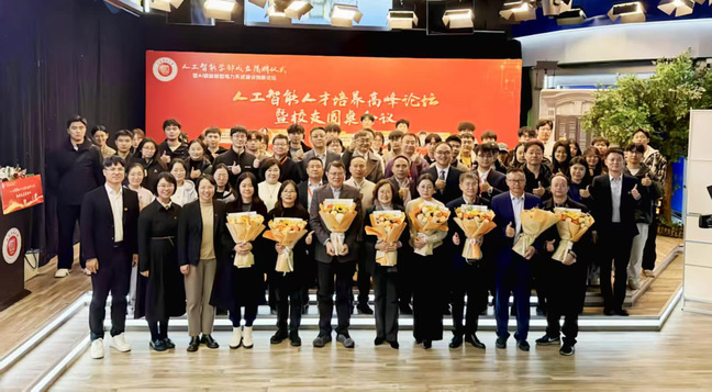 我校举办人工智能学部成立揭牌仪式暨AI赋能新型电力系统建设创新论坛 我校举办人工智能学部成立揭牌仪式暨AI赋能新型电力系统建设创新论坛