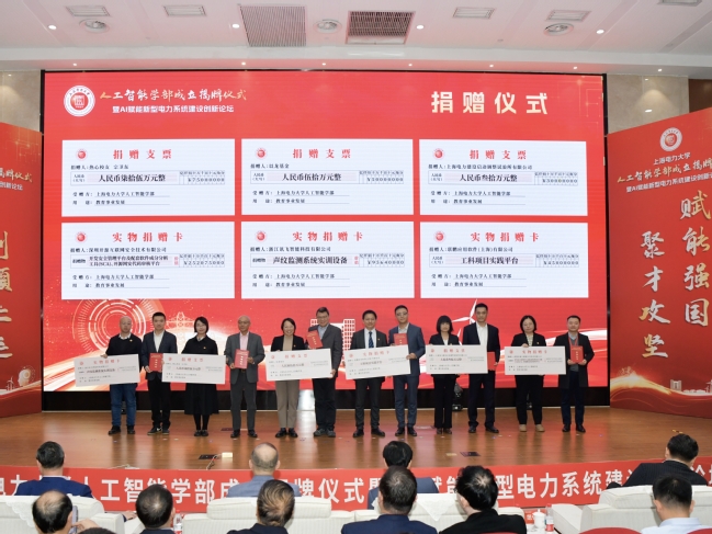 我校举办人工智能学部成立揭牌仪式暨AI赋能新型电力系统建设创新论坛 我校举办人工智能学部成立揭牌仪式暨AI赋能新型电力系统建设创新论坛