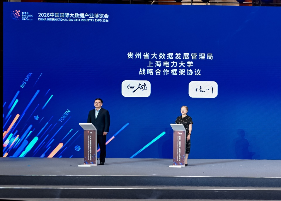 我校受邀参加2026中国国际大数据产业博览会并与贵州省大数据发展管理局签署战略合作框架协议 我校受邀参加2026中国国际大数据产业博览会并与贵州省大数据发展管理局签署战略合作框架协议