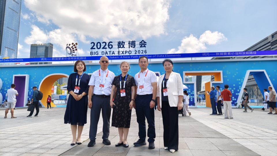 我校受邀参加2026中国国际大数据产业博览会并与贵州省大数据发展管理局签署战略合作框架协议 我校受邀参加2026中国国际大数据产业博览会并与贵州省大数据发展管理局签署战略合作框架协议