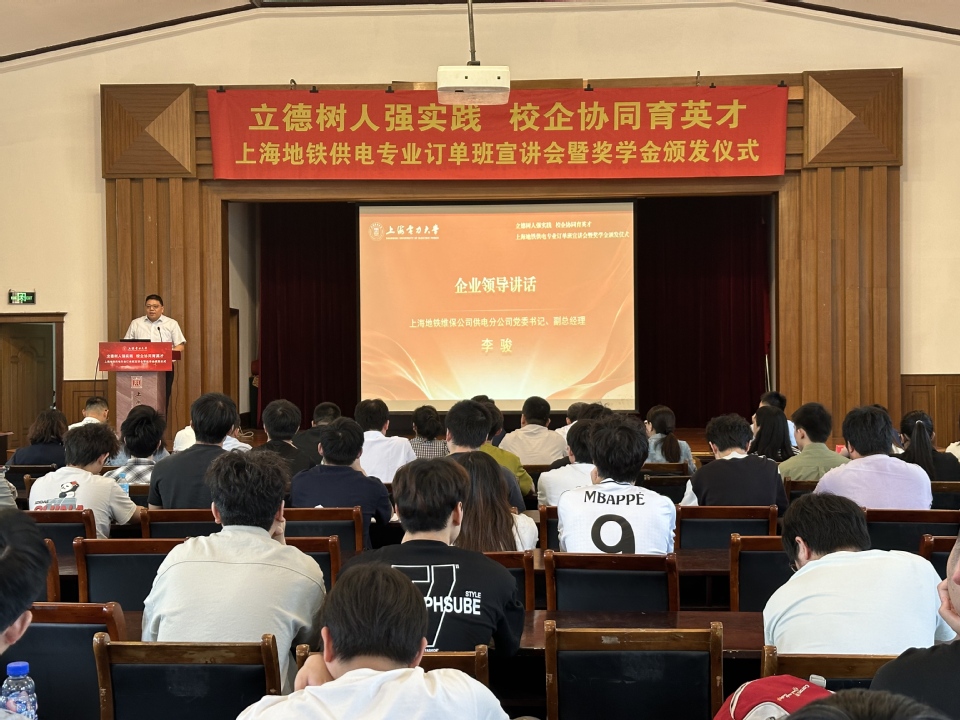 上海地铁供电专业订单班宣讲会暨奖学金颁发仪式在我校举行