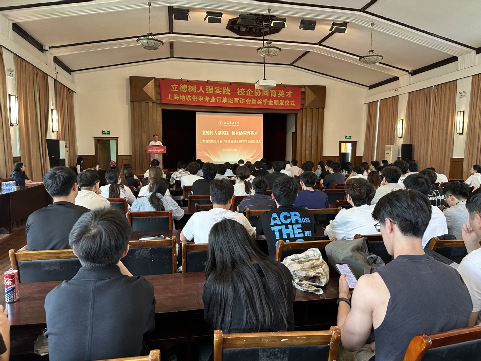 上海地铁供电专业订单班宣讲会暨奖学金颁发仪式在我校举行