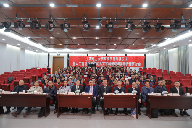我校举办文科学部揭牌仪式暨“人工智能背景下的人文学科建设与国际传播”研讨会