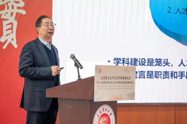 我校举办文科学部揭牌仪式暨“人工智能背景下的人文学科建设与国际传播”研讨会
