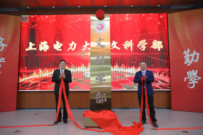 我校举办文科学部揭牌仪式暨“人工智能背景下的人文学科建设与国际传播”研讨会