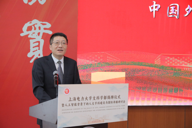 我校举办文科学部揭牌仪式暨“人工智能背景下的人文学科建设与国际传播”研讨会