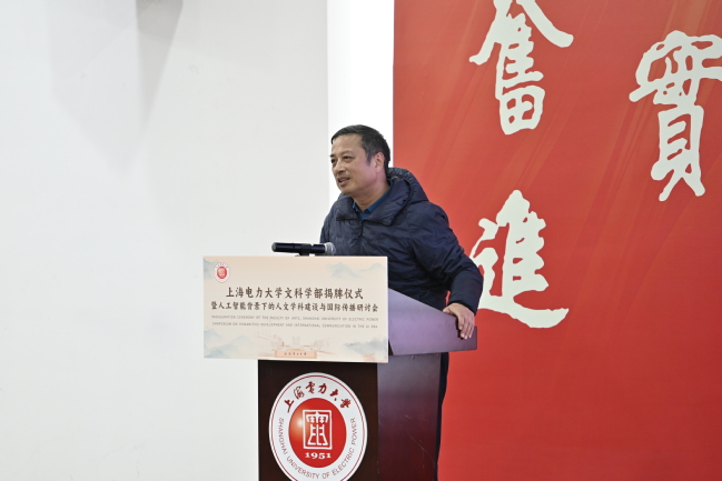 我校举办文科学部揭牌仪式暨“人工智能背景下的人文学科建设与国际传播”研讨会