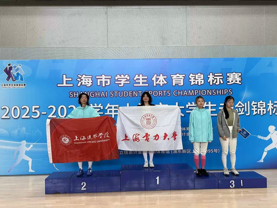 我校击剑队在上海市大学生击剑锦标赛上取得五金三银五铜的优异成绩