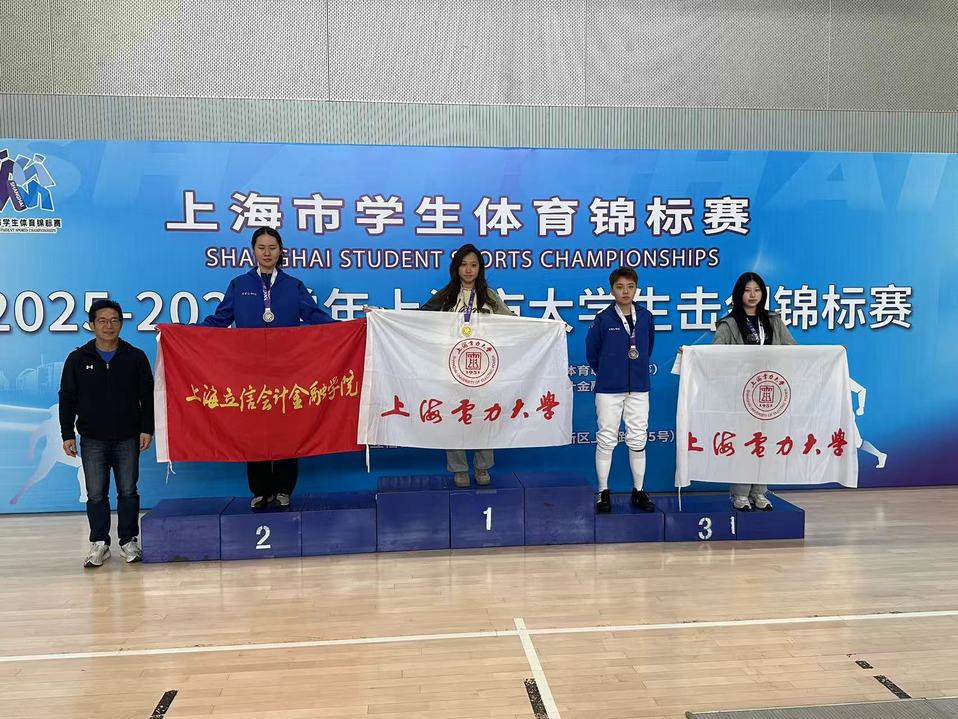 我校击剑队在上海市大学生击剑锦标赛上取得五金三银五铜的优异成绩