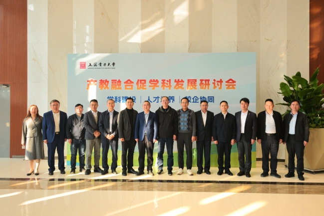 我校举办“产教融合促学科发展研讨会”,跨界共创化工学科新生态 我校举办“产教融合促学科发展研讨会”,跨界共创化工学科新生态