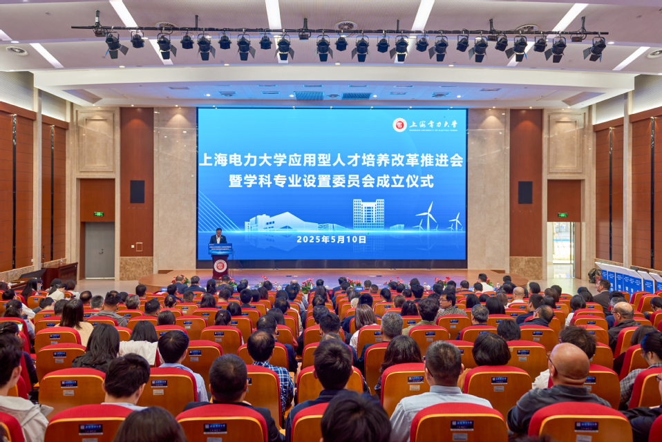 上海电力大学2025年度十大新闻揭晓