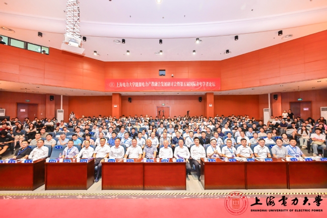 我校举办“能源电力产教融合发展研讨会暨第五届国际青年学者论坛” 我校举办“能源电力产教融合发展研讨会暨第五届国际青年学者论坛”