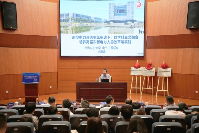 我校举办“能源电力产教融合发展研讨会暨第五届国际青年学者论坛” 我校举办“能源电力产教融合发展研讨会暨第五届国际青年学者论坛”